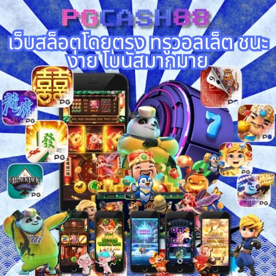 เว็บตรง 100 ไม่มี ขั้นต่ำ